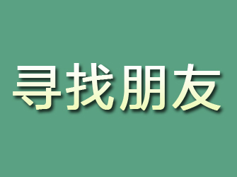 铜鼓寻找朋友